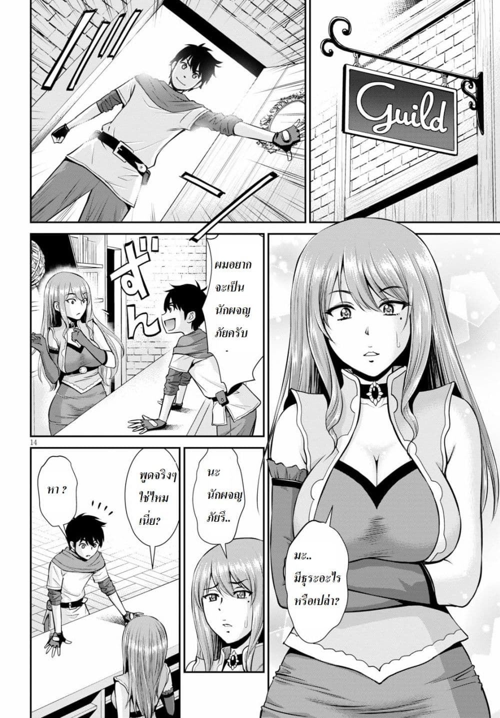 Toga na Skill de Musou suru Isekai Harem Kaitoudan page 13