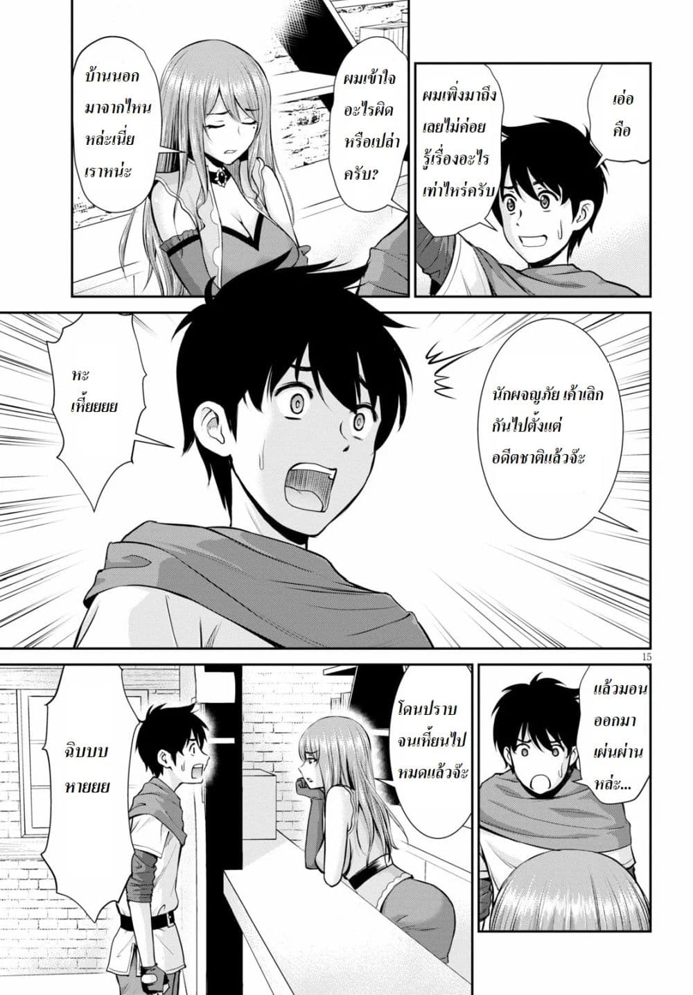 Toga na Skill de Musou suru Isekai Harem Kaitoudan page 14