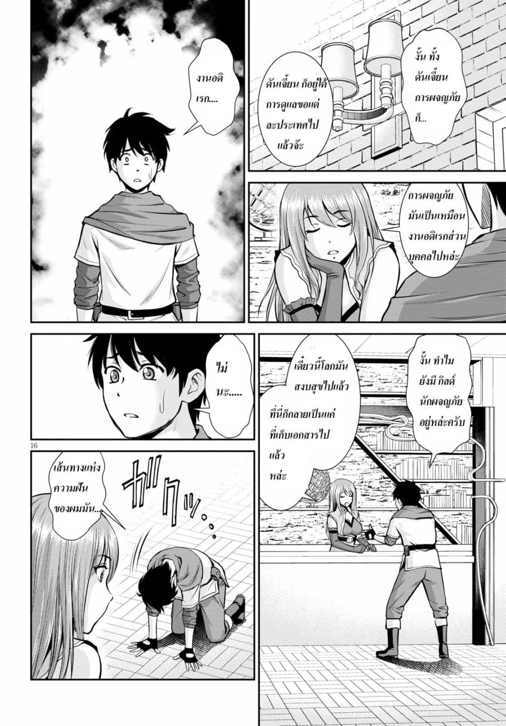 Toga na Skill de Musou suru Isekai Harem Kaitoudan page 15