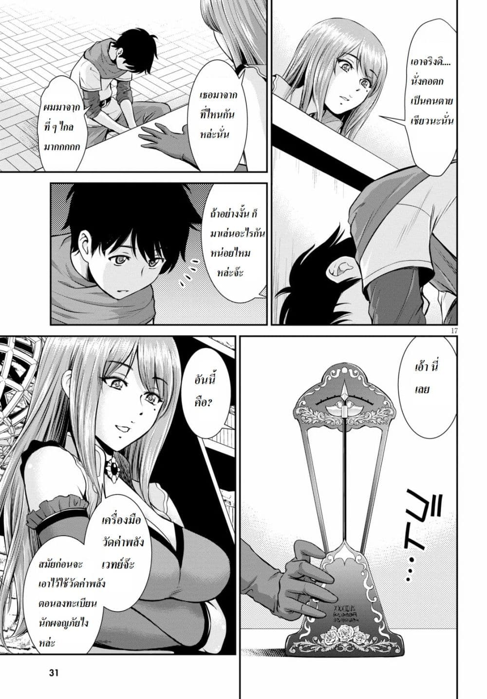 Toga na Skill de Musou suru Isekai Harem Kaitoudan page 16