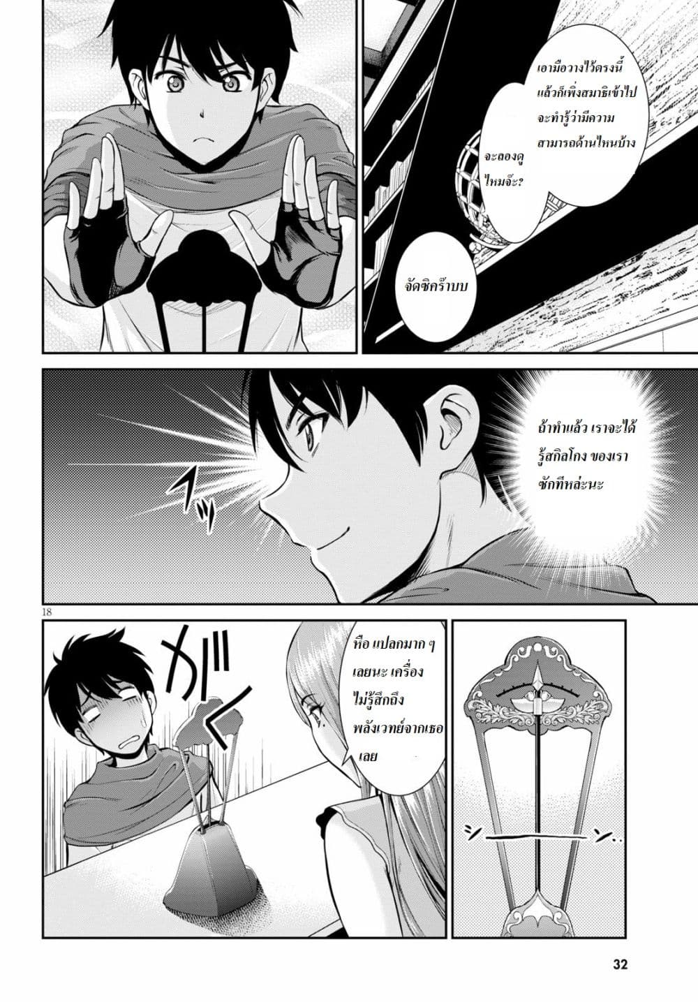 Toga na Skill de Musou suru Isekai Harem Kaitoudan page 17