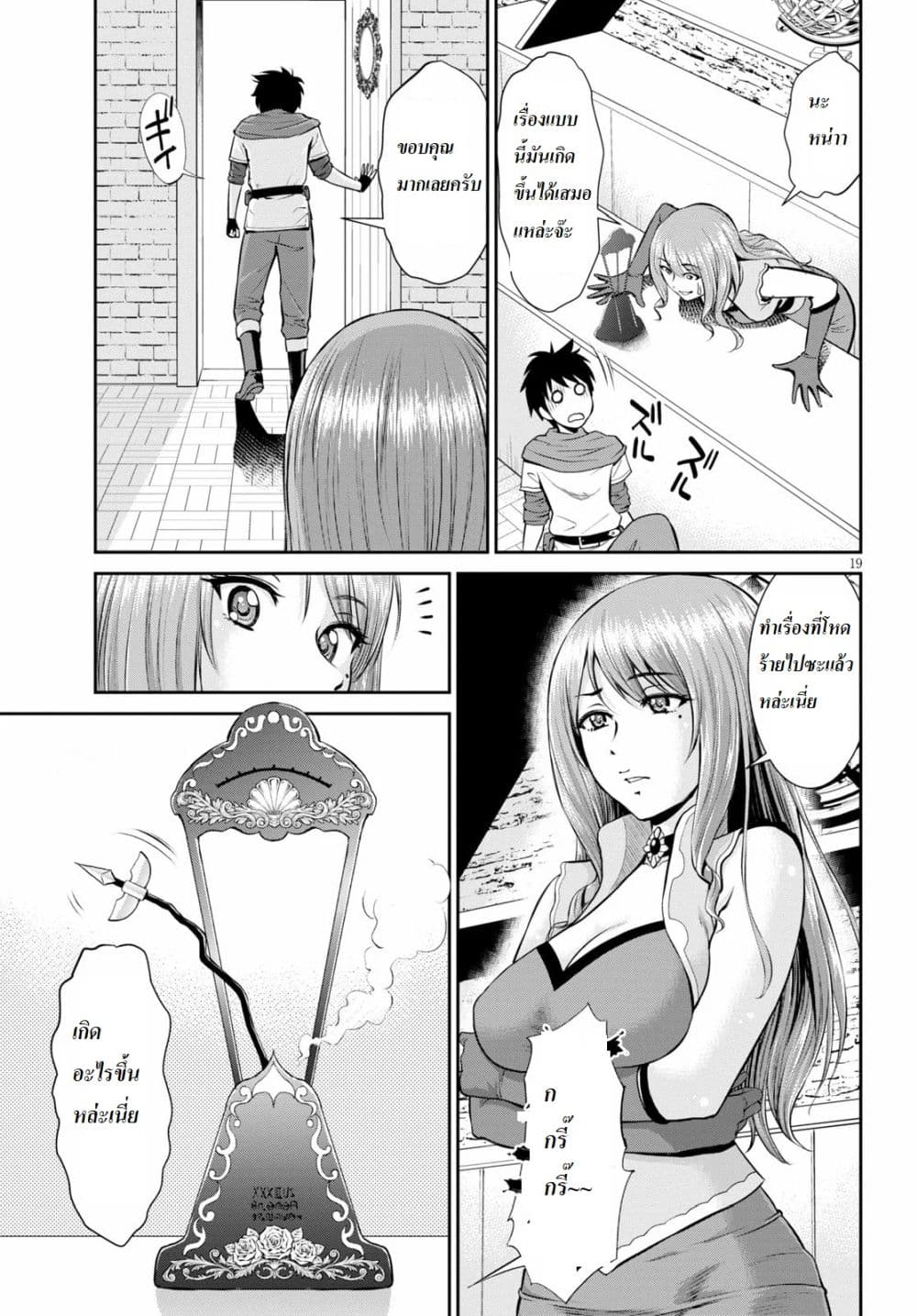 Toga na Skill de Musou suru Isekai Harem Kaitoudan page 18