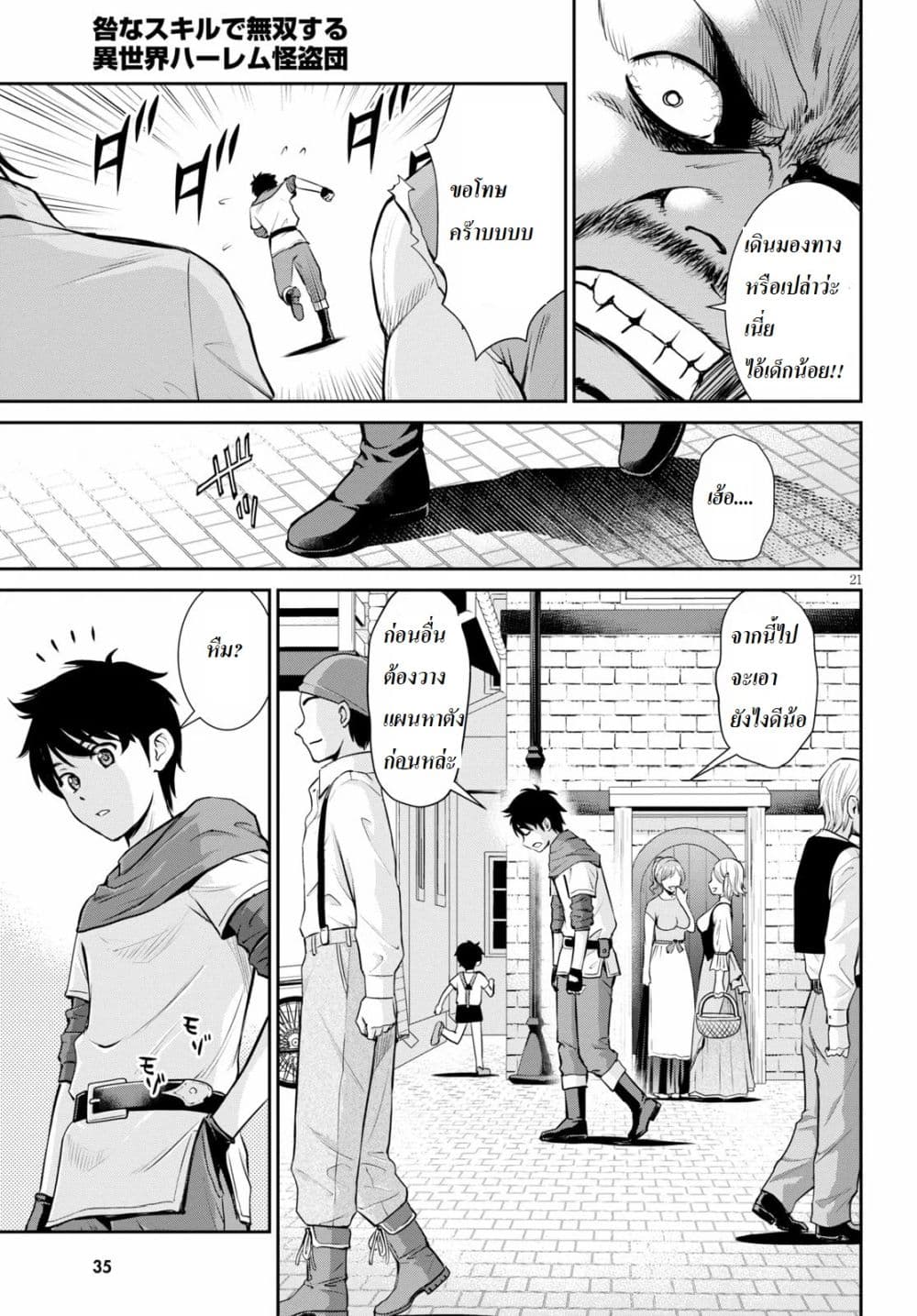 Toga na Skill de Musou suru Isekai Harem Kaitoudan page 20