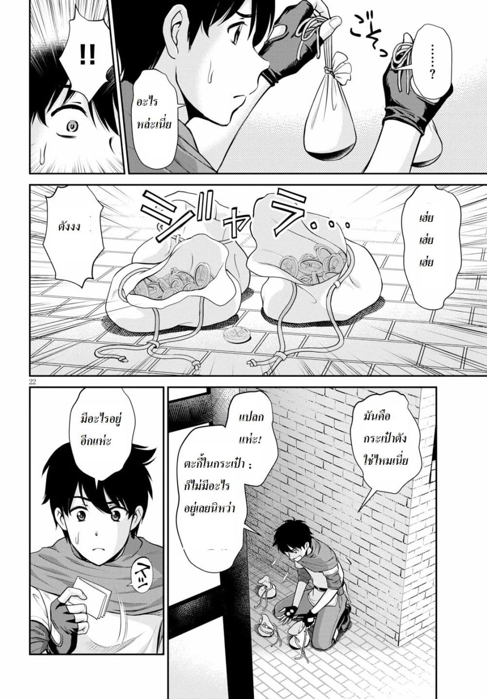 Toga na Skill de Musou suru Isekai Harem Kaitoudan page 21