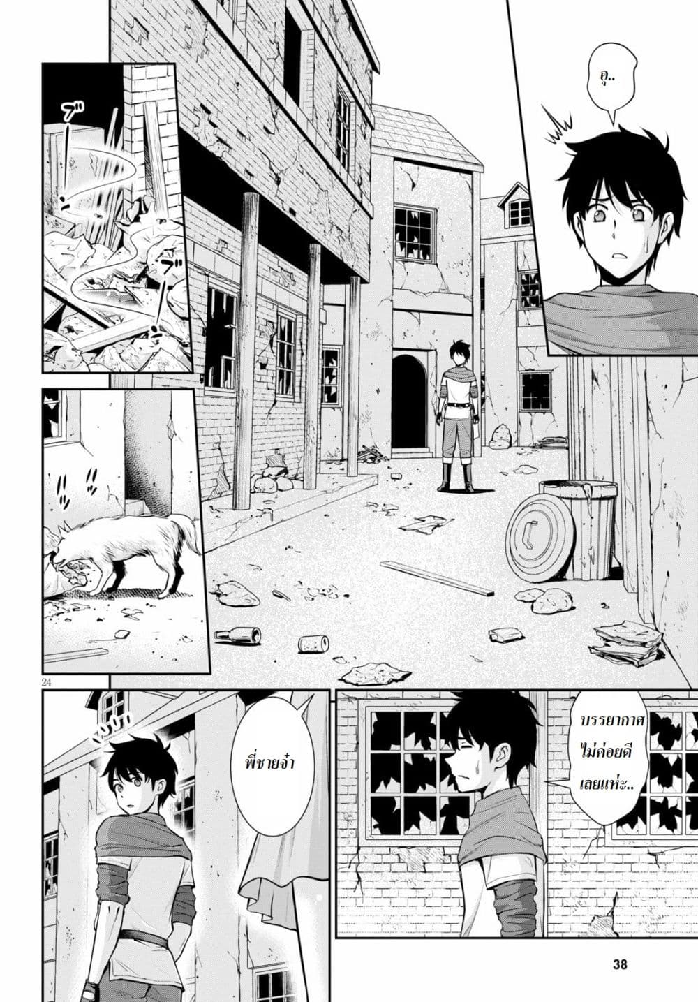 Toga na Skill de Musou suru Isekai Harem Kaitoudan page 23