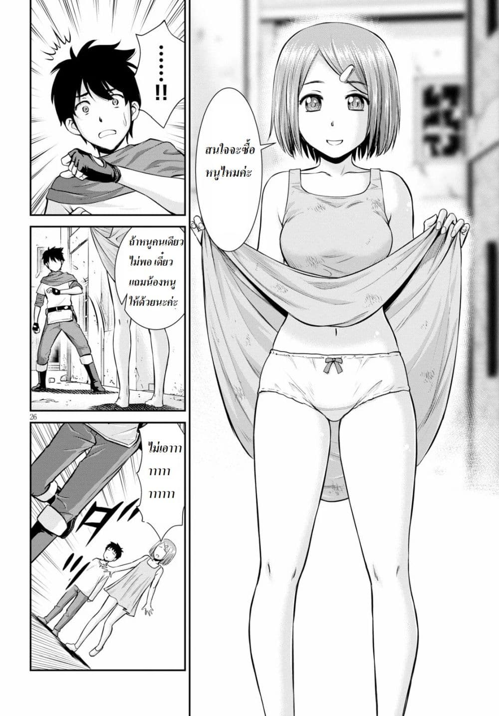 Toga na Skill de Musou suru Isekai Harem Kaitoudan page 25