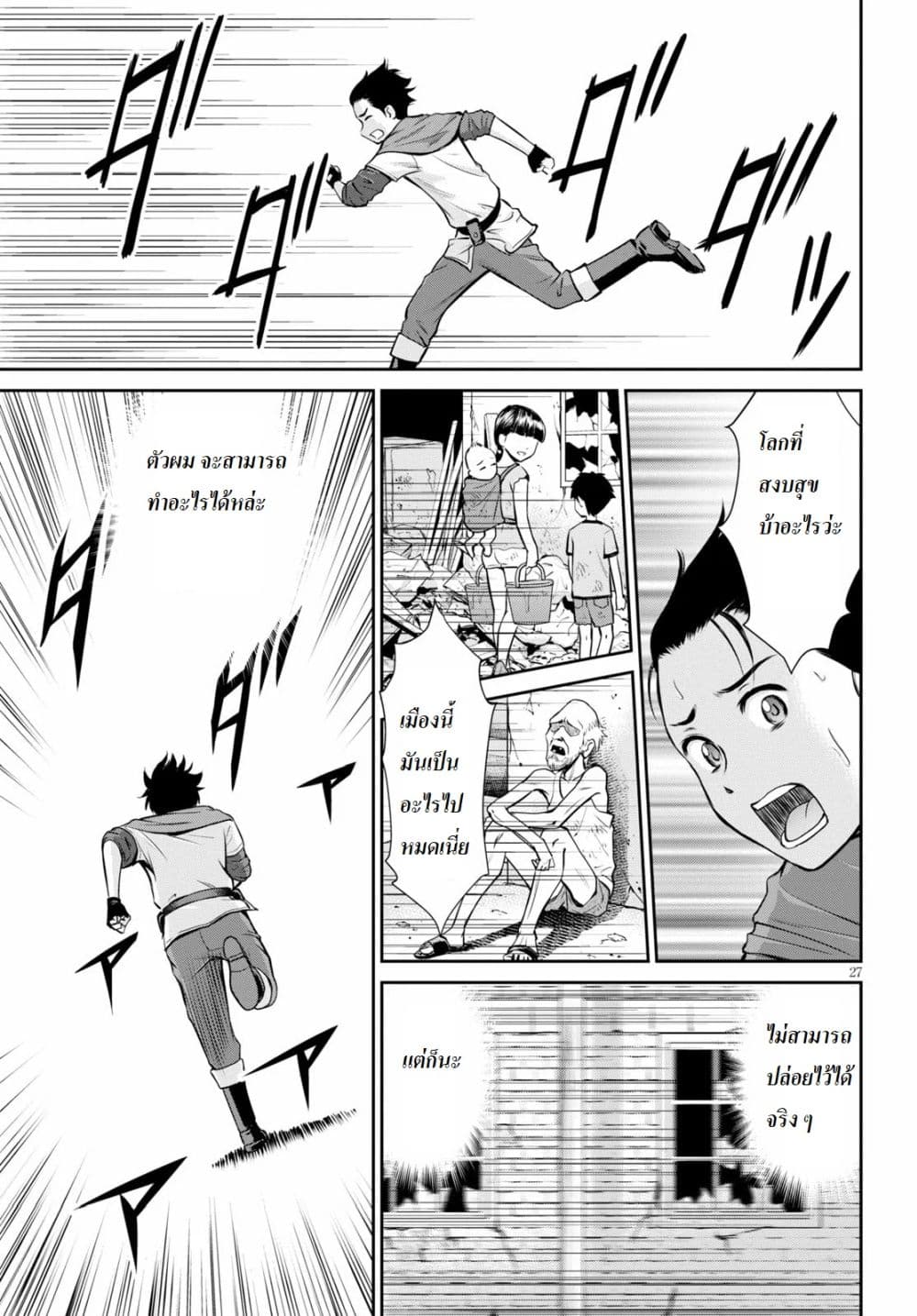Toga na Skill de Musou suru Isekai Harem Kaitoudan page 26