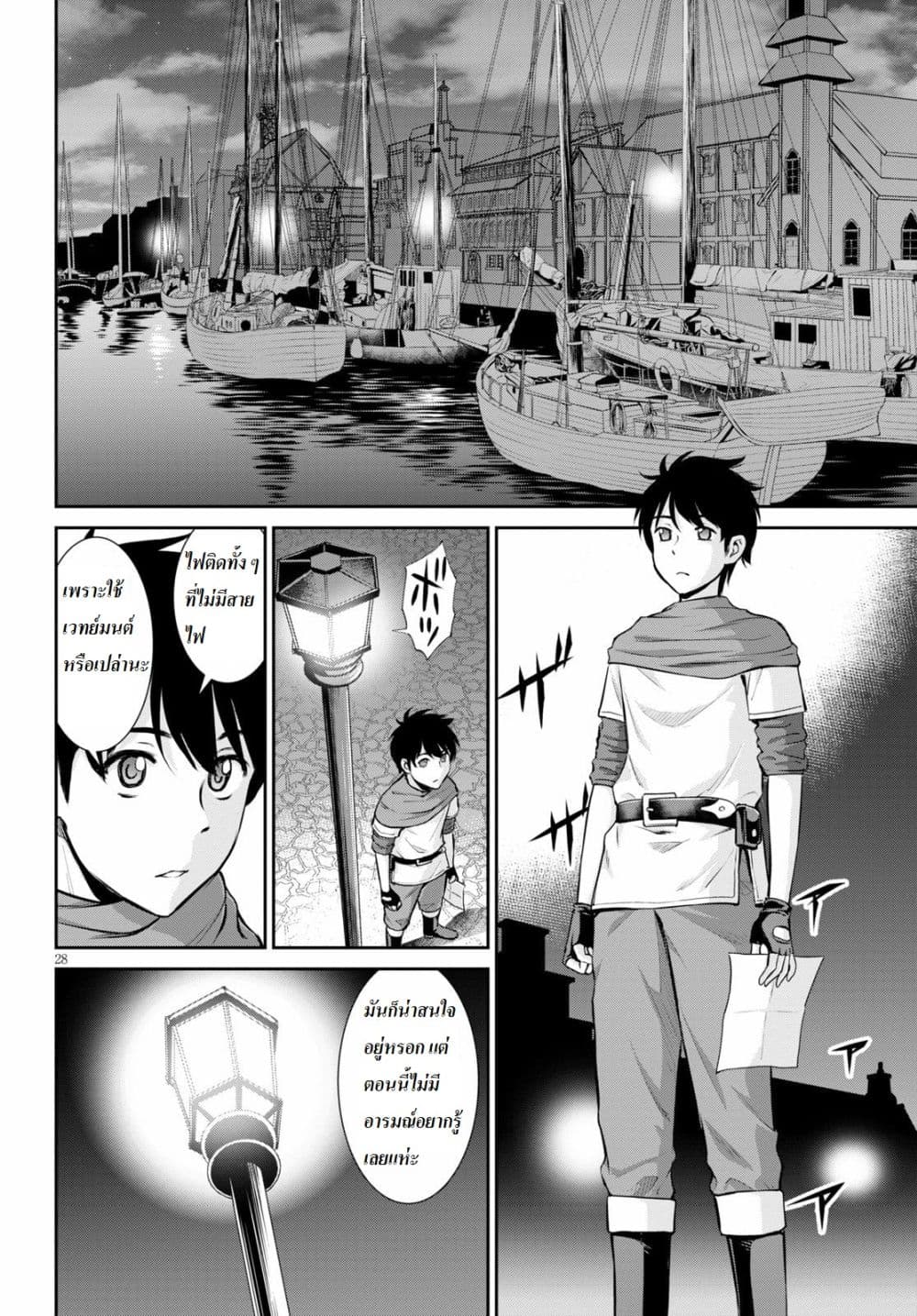 Toga na Skill de Musou suru Isekai Harem Kaitoudan page 27