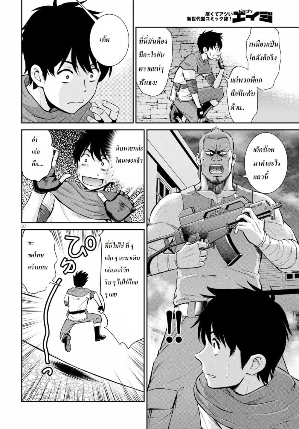 Toga na Skill de Musou suru Isekai Harem Kaitoudan page 29
