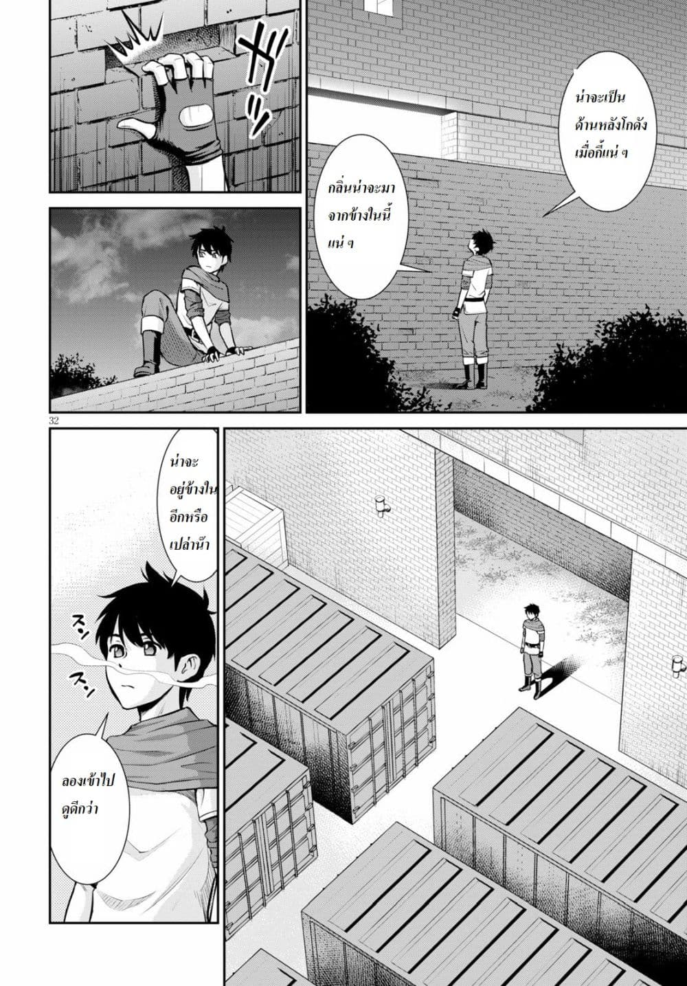 Toga na Skill de Musou suru Isekai Harem Kaitoudan page 31