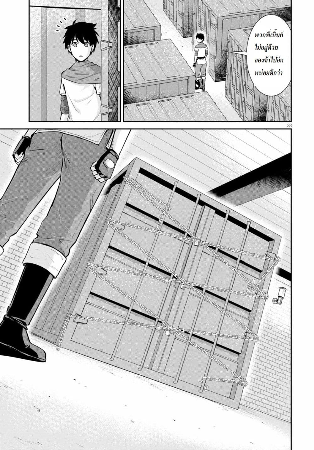 Toga na Skill de Musou suru Isekai Harem Kaitoudan page 32