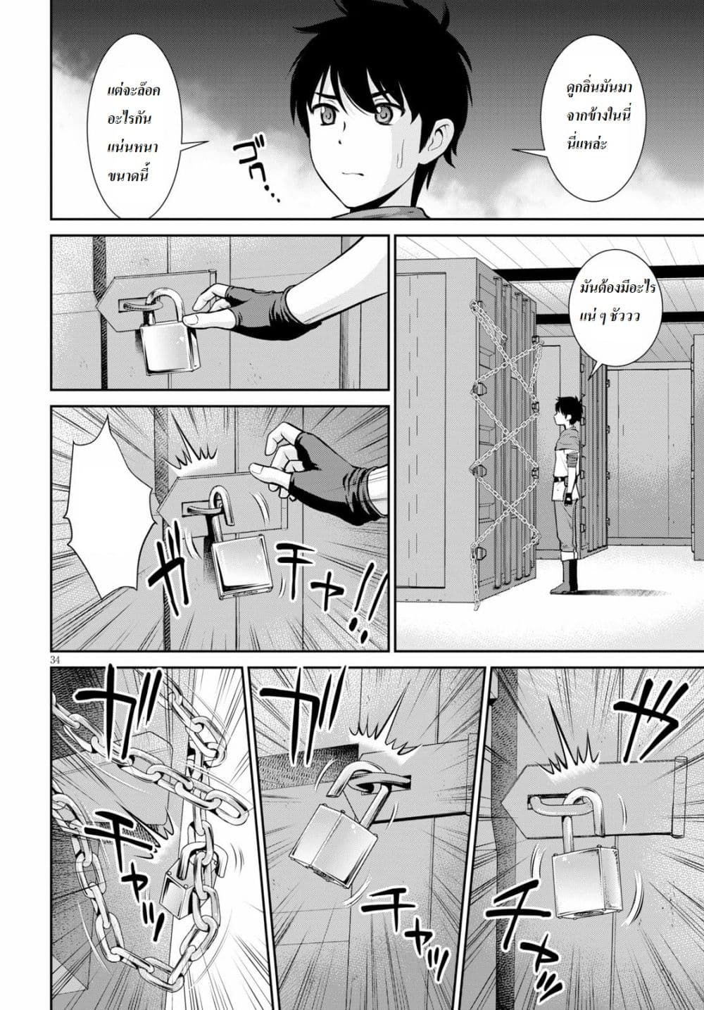 Toga na Skill de Musou suru Isekai Harem Kaitoudan page 33