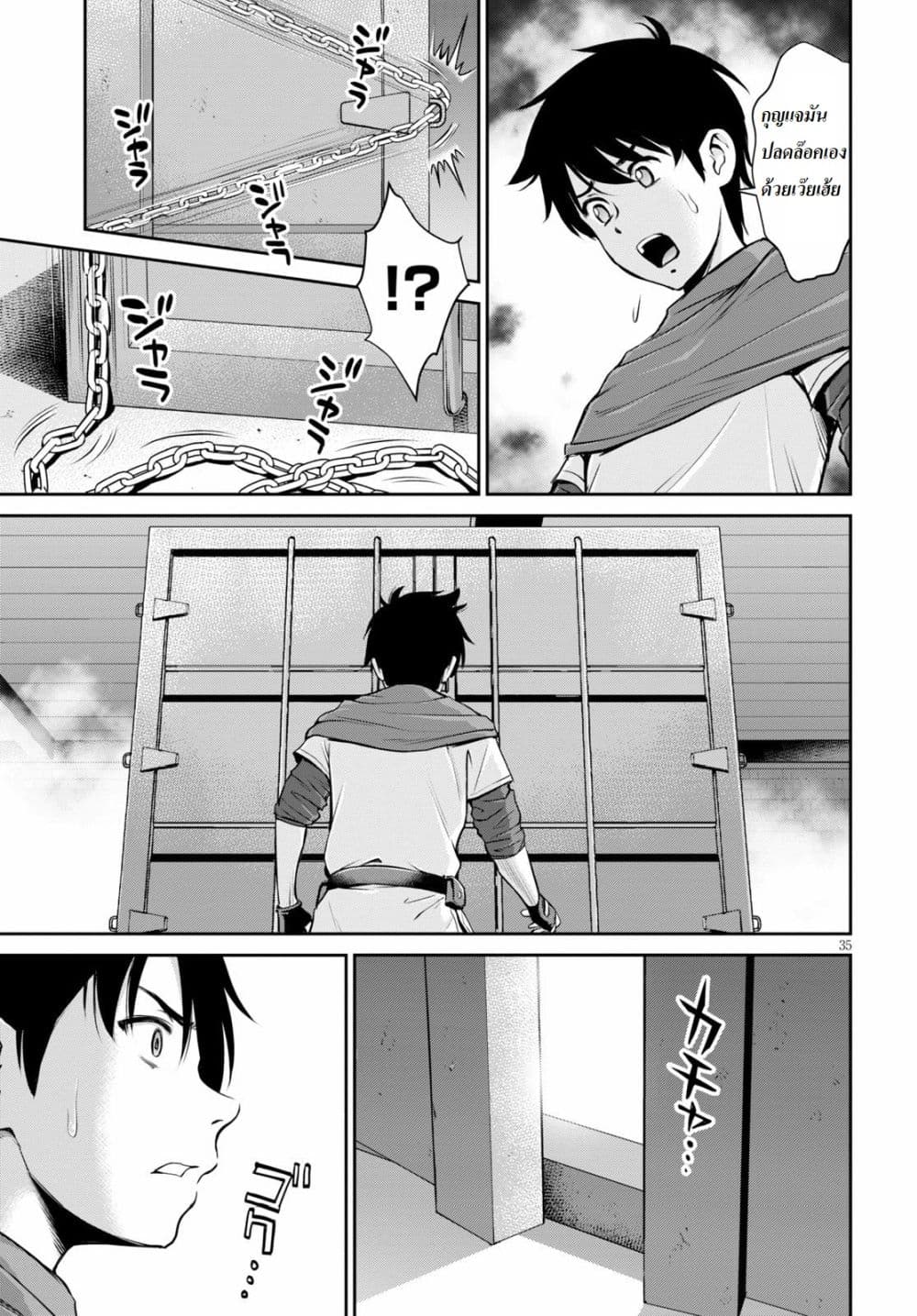 Toga na Skill de Musou suru Isekai Harem Kaitoudan page 34