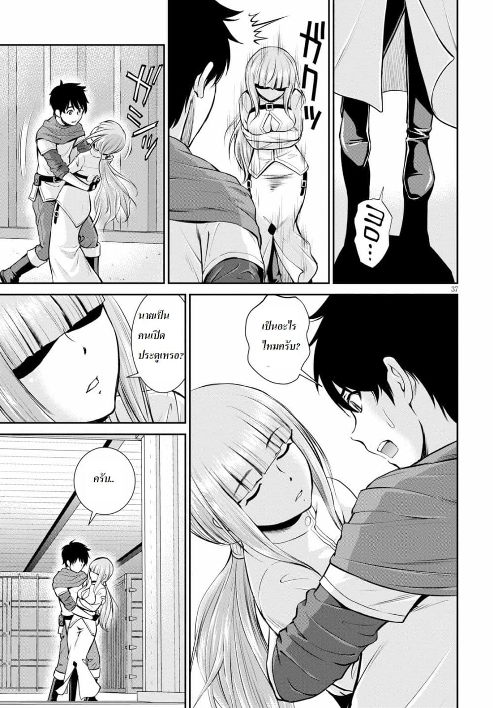 Toga na Skill de Musou suru Isekai Harem Kaitoudan page 36
