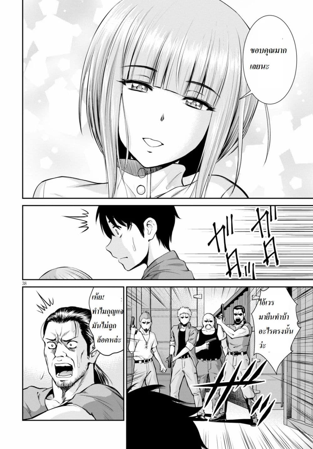 Toga na Skill de Musou suru Isekai Harem Kaitoudan page 37