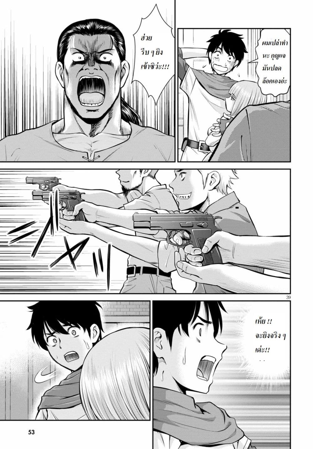 Toga na Skill de Musou suru Isekai Harem Kaitoudan page 38