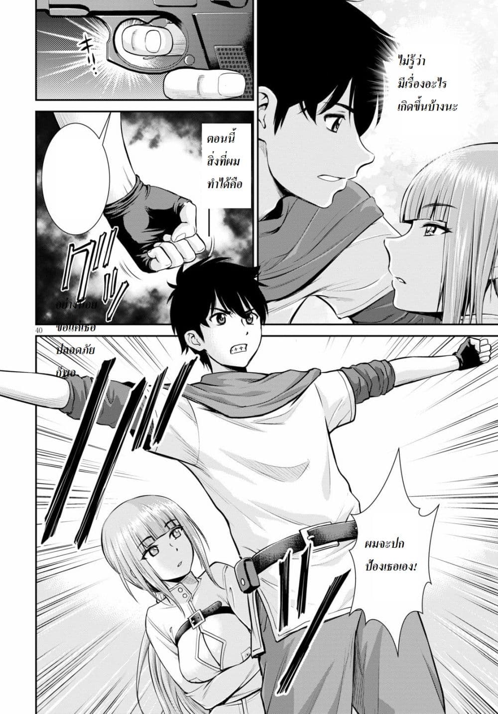 Toga na Skill de Musou suru Isekai Harem Kaitoudan page 39