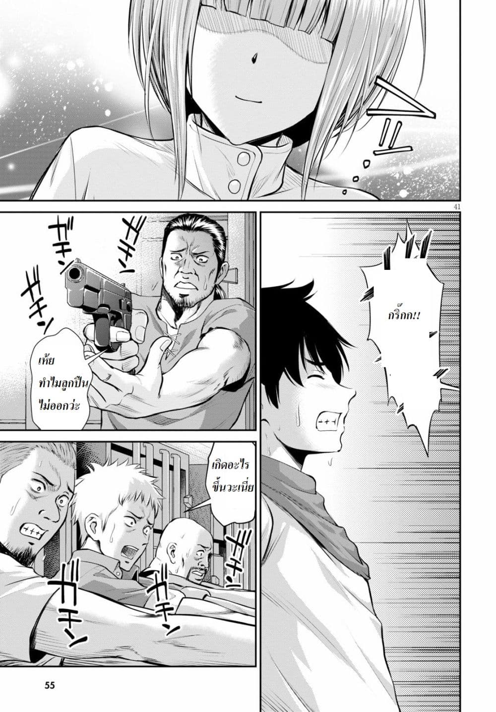 Toga na Skill de Musou suru Isekai Harem Kaitoudan page 40