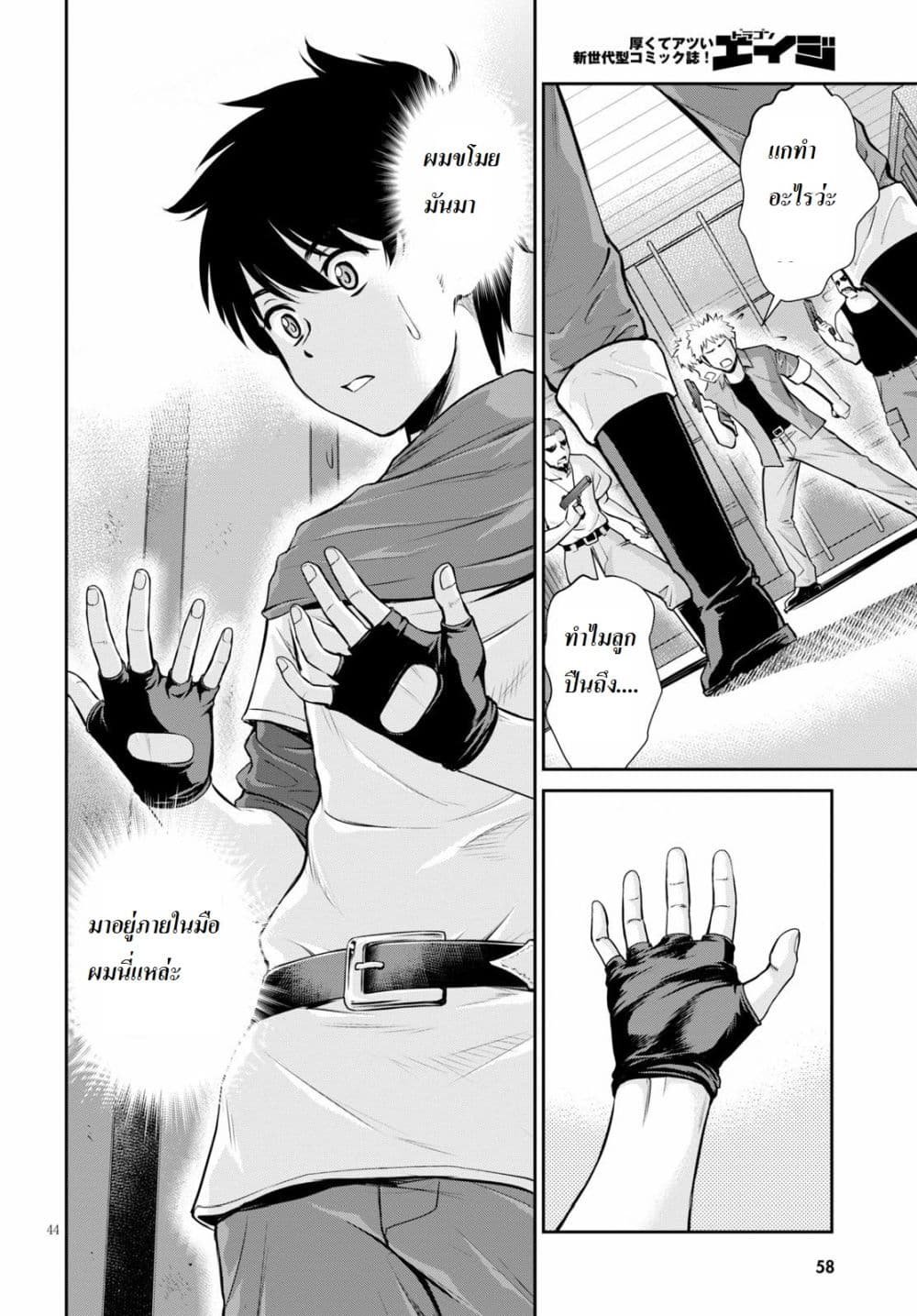 Toga na Skill de Musou suru Isekai Harem Kaitoudan page 42