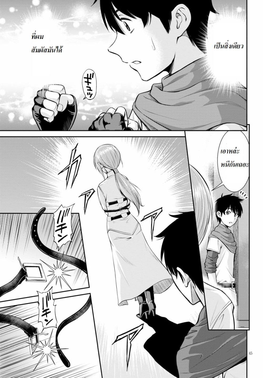Toga na Skill de Musou suru Isekai Harem Kaitoudan page 43