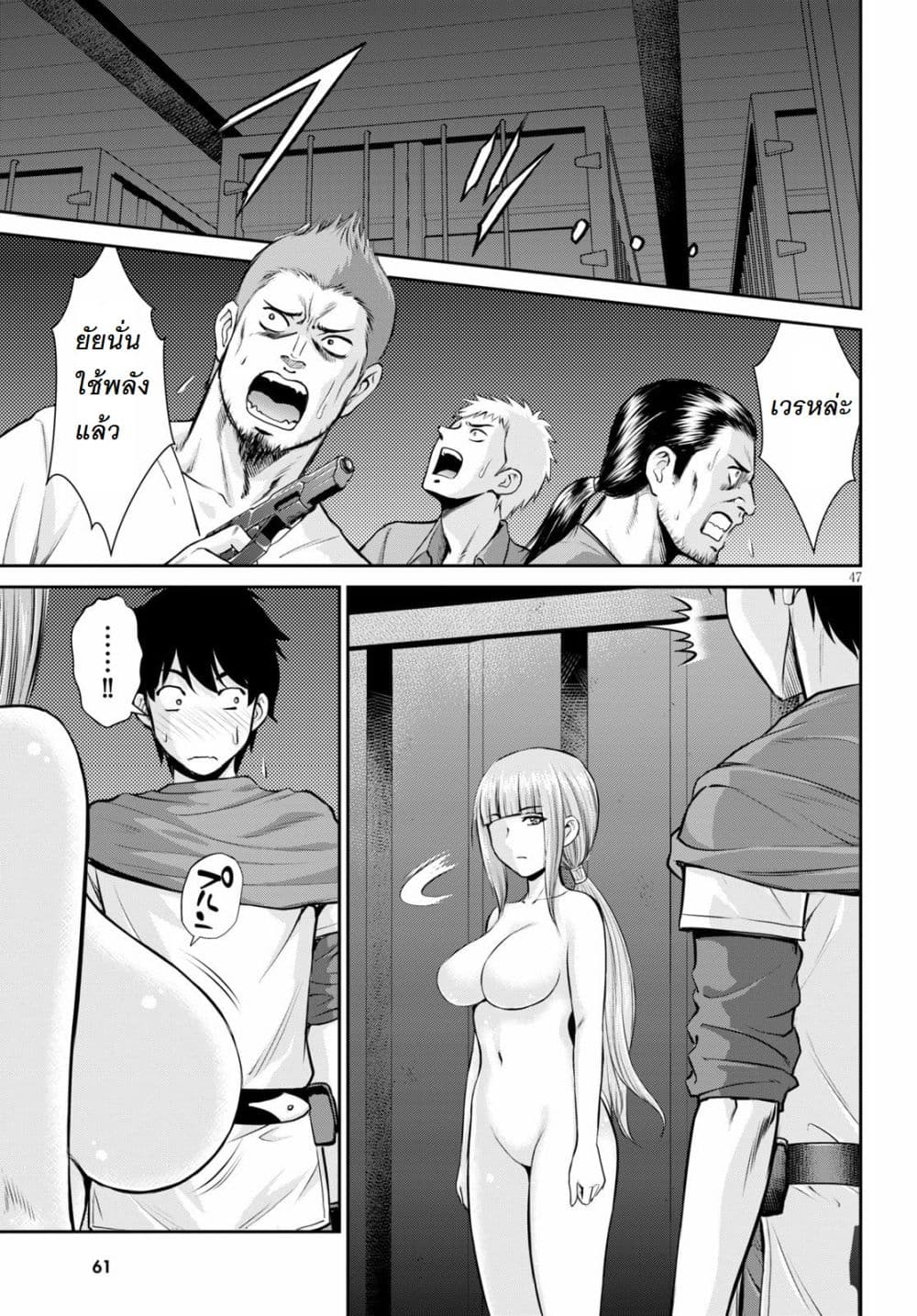 Toga na Skill de Musou suru Isekai Harem Kaitoudan page 45
