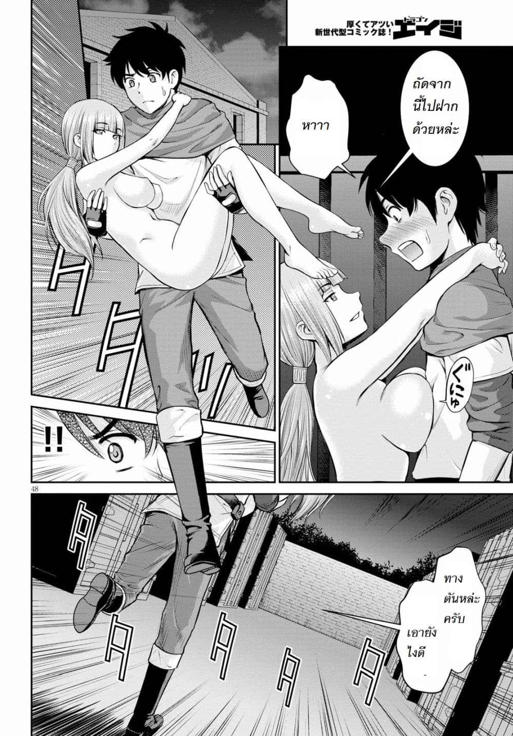Toga na Skill de Musou suru Isekai Harem Kaitoudan page 46