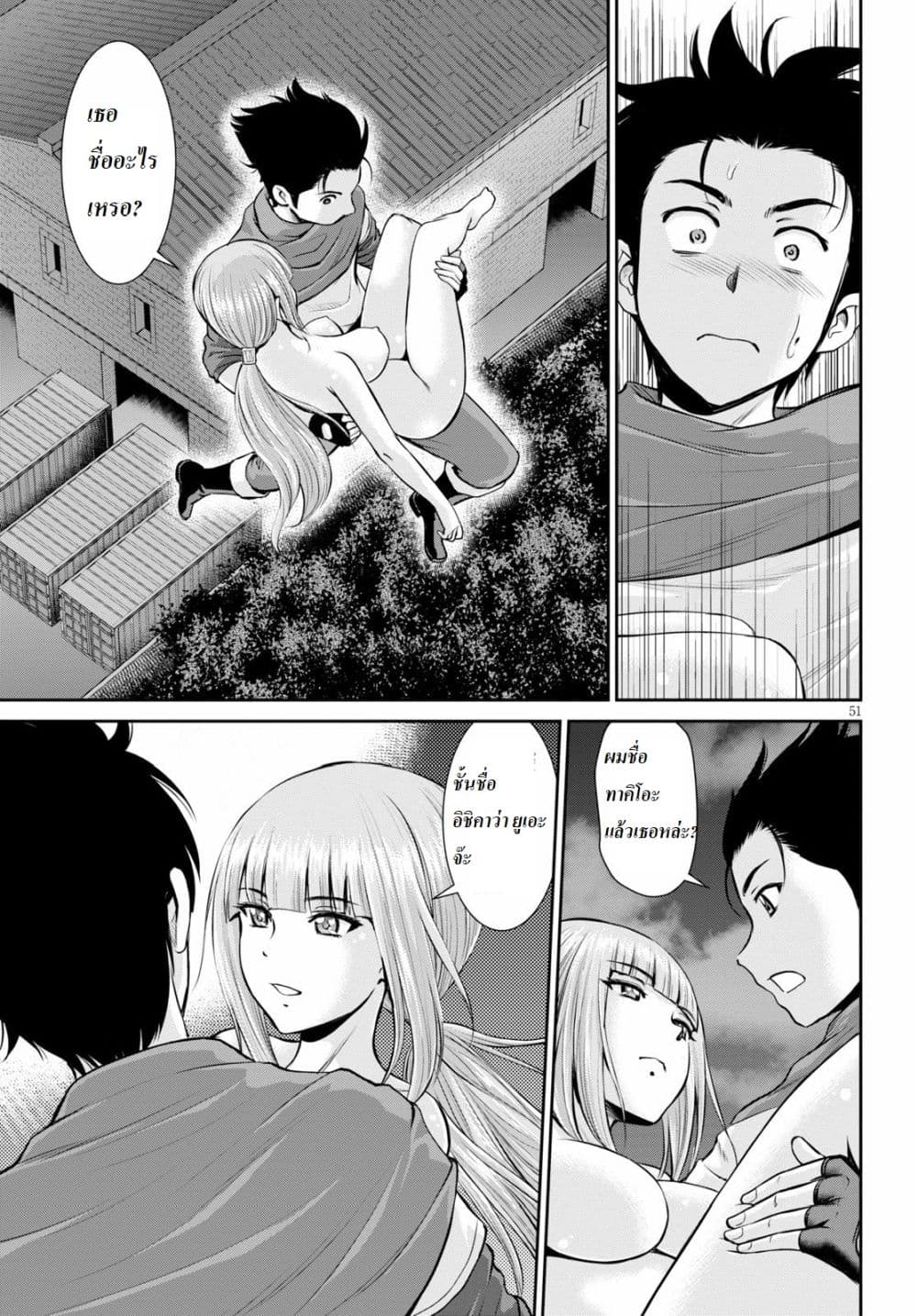 Toga na Skill de Musou suru Isekai Harem Kaitoudan page 49