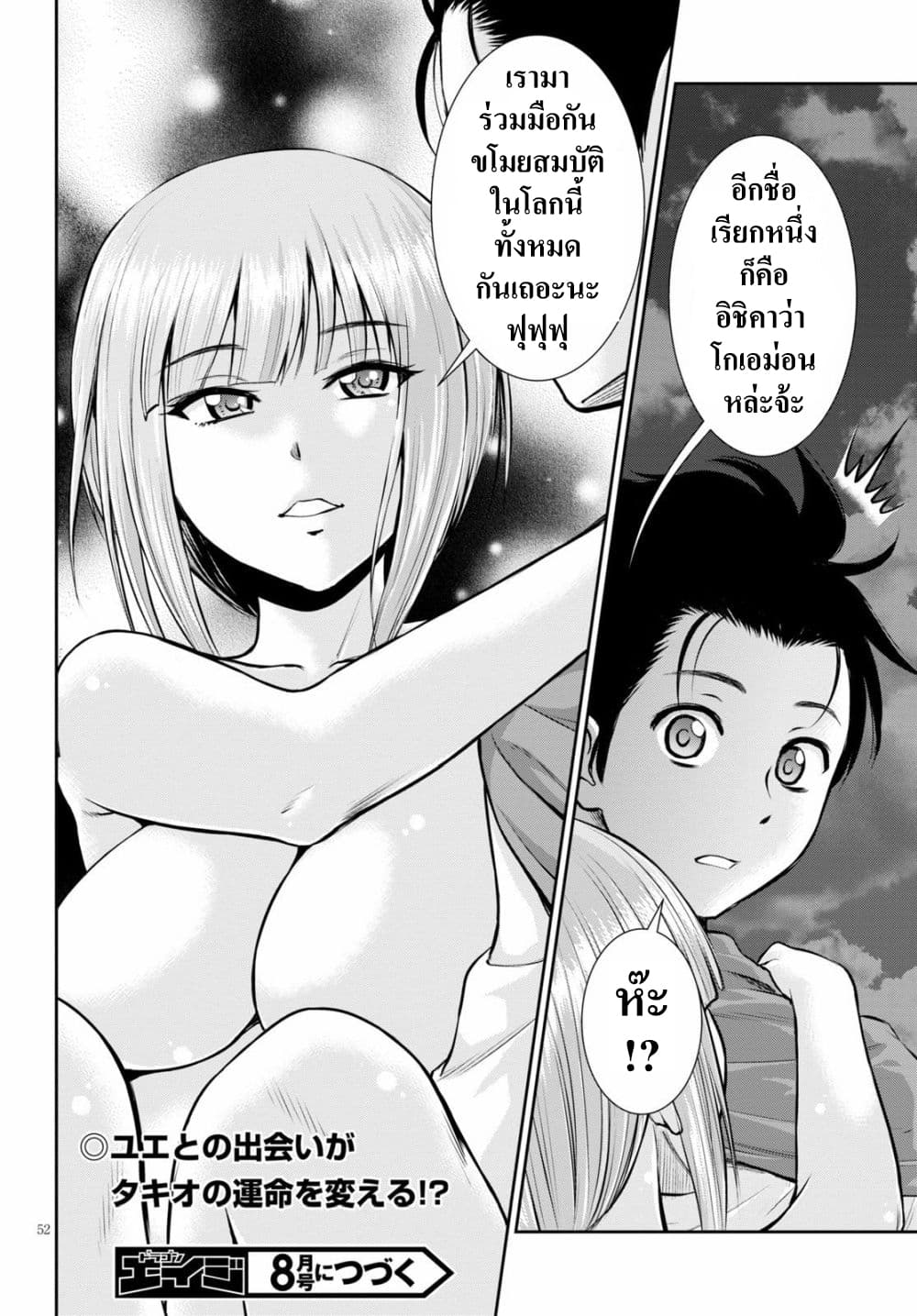 Toga na Skill de Musou suru Isekai Harem Kaitoudan page 50