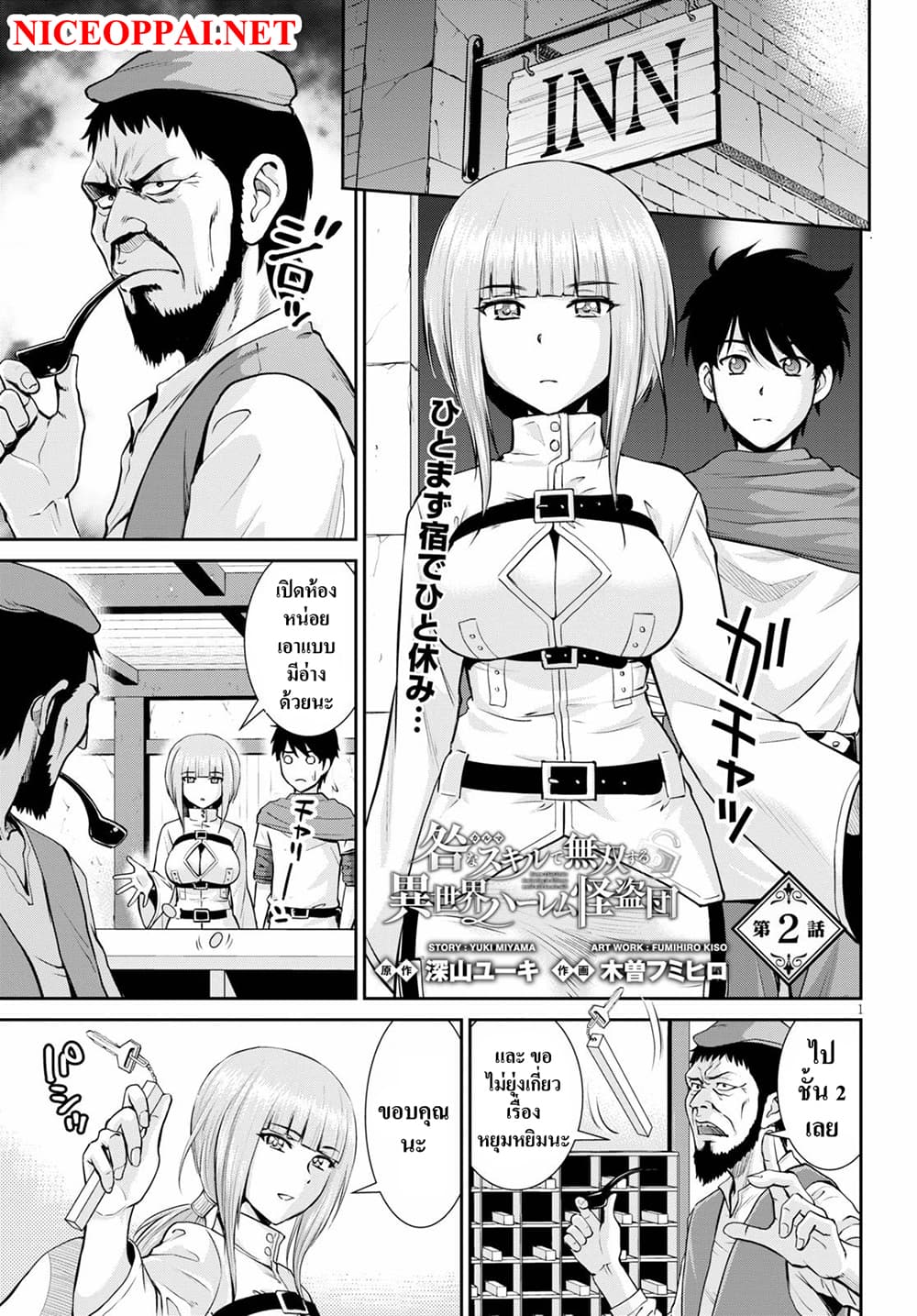Toga na Skill de Musou suru Isekai Harem Kaitoudan page 1