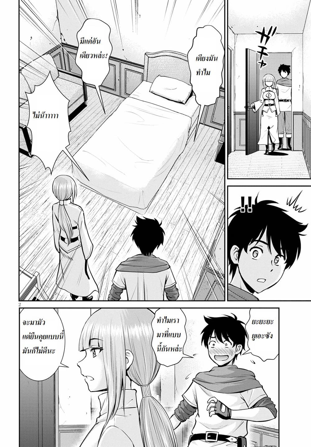 Toga na Skill de Musou suru Isekai Harem Kaitoudan page 2