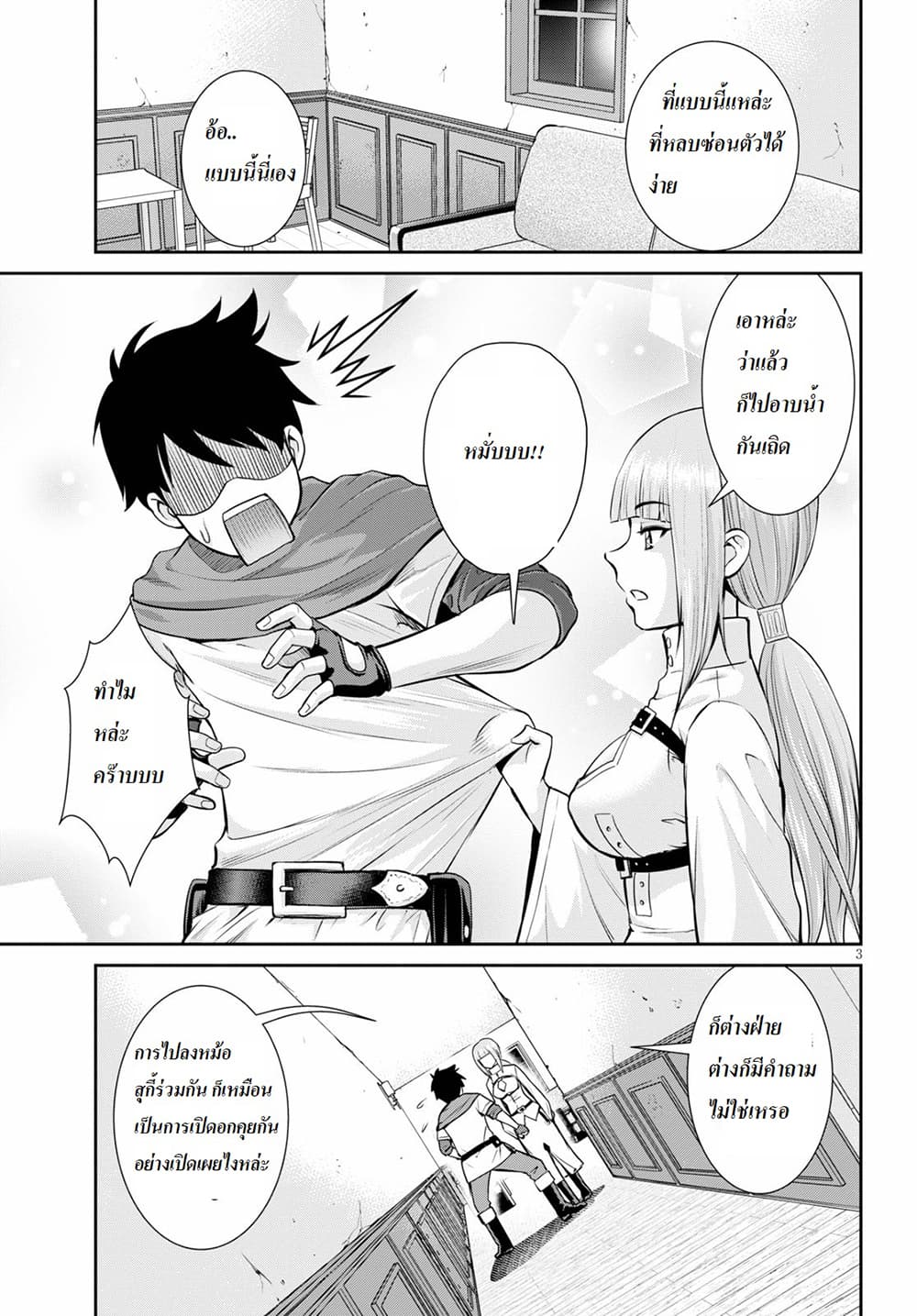 Toga na Skill de Musou suru Isekai Harem Kaitoudan page 3