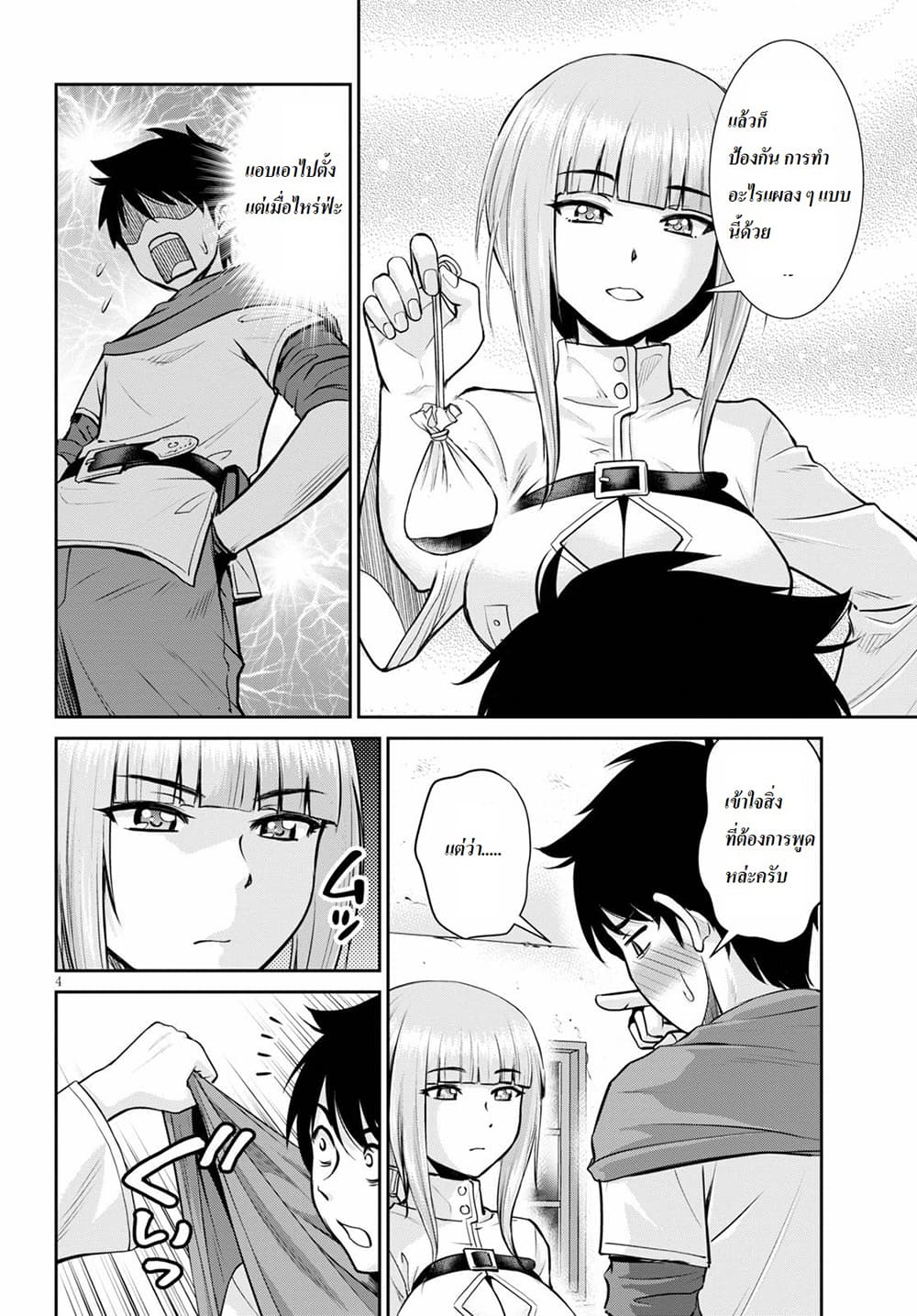 Toga na Skill de Musou suru Isekai Harem Kaitoudan page 4