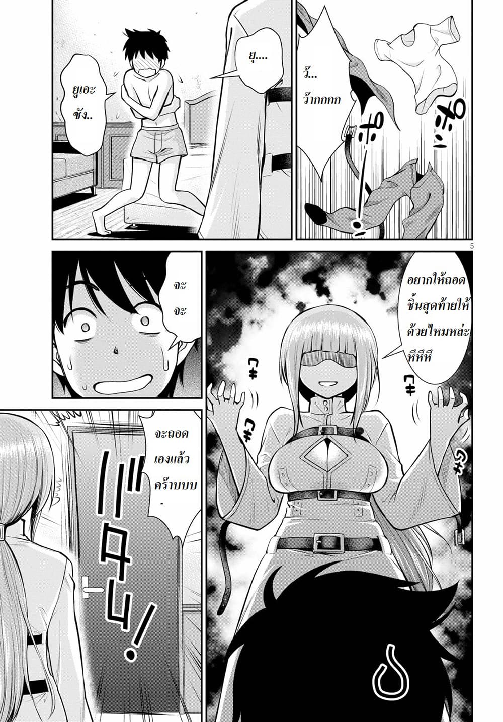 Toga na Skill de Musou suru Isekai Harem Kaitoudan page 5