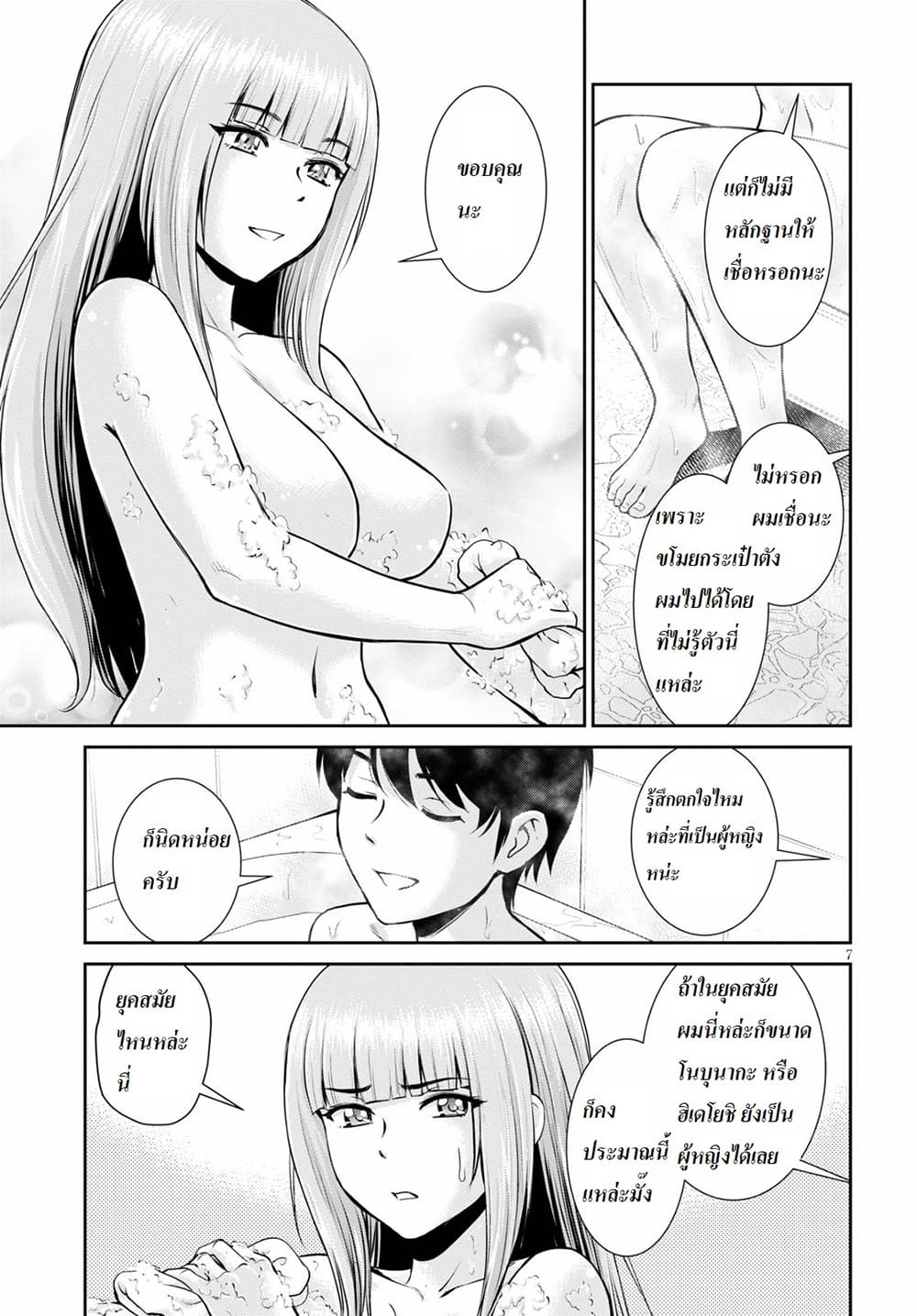 Toga na Skill de Musou suru Isekai Harem Kaitoudan page 7