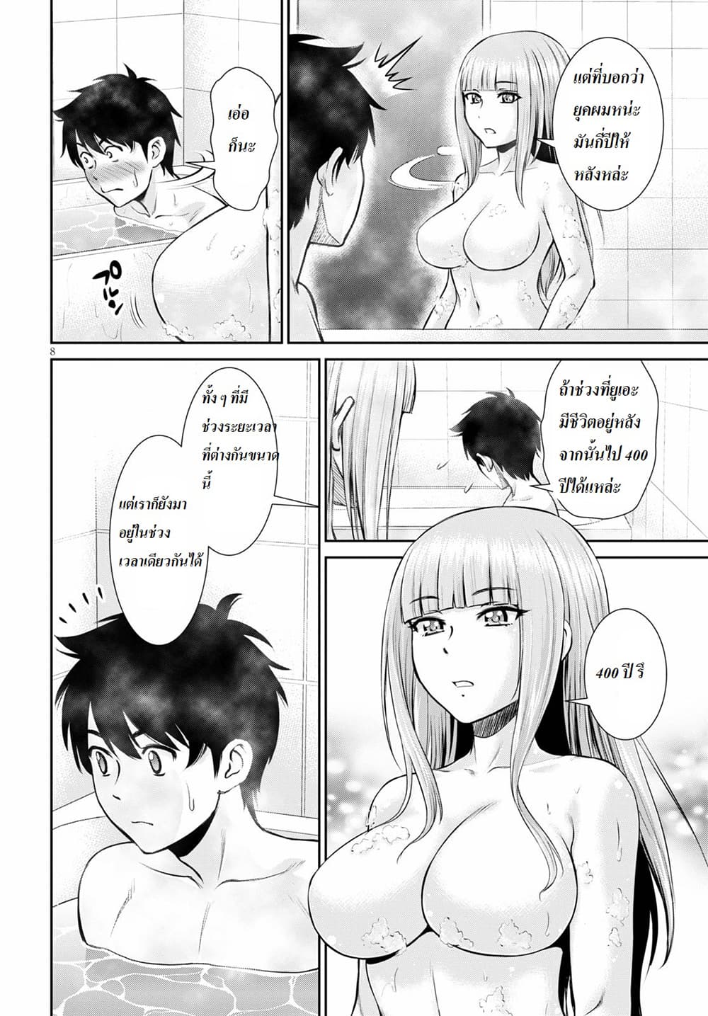 Toga na Skill de Musou suru Isekai Harem Kaitoudan page 8
