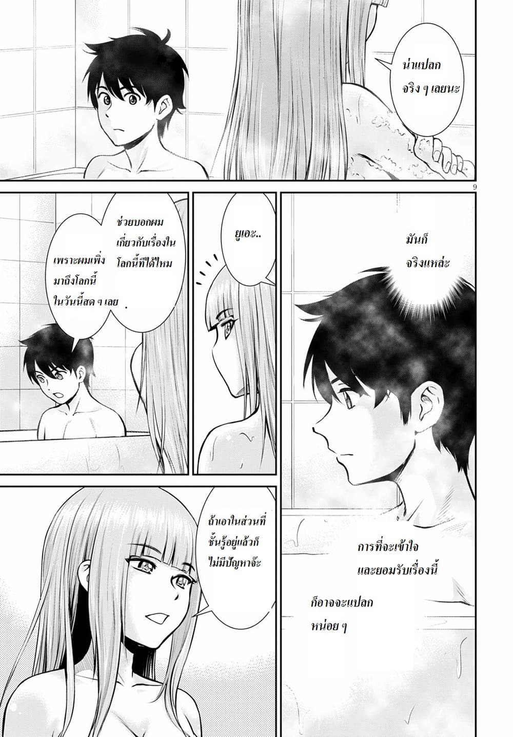 Toga na Skill de Musou suru Isekai Harem Kaitoudan page 9