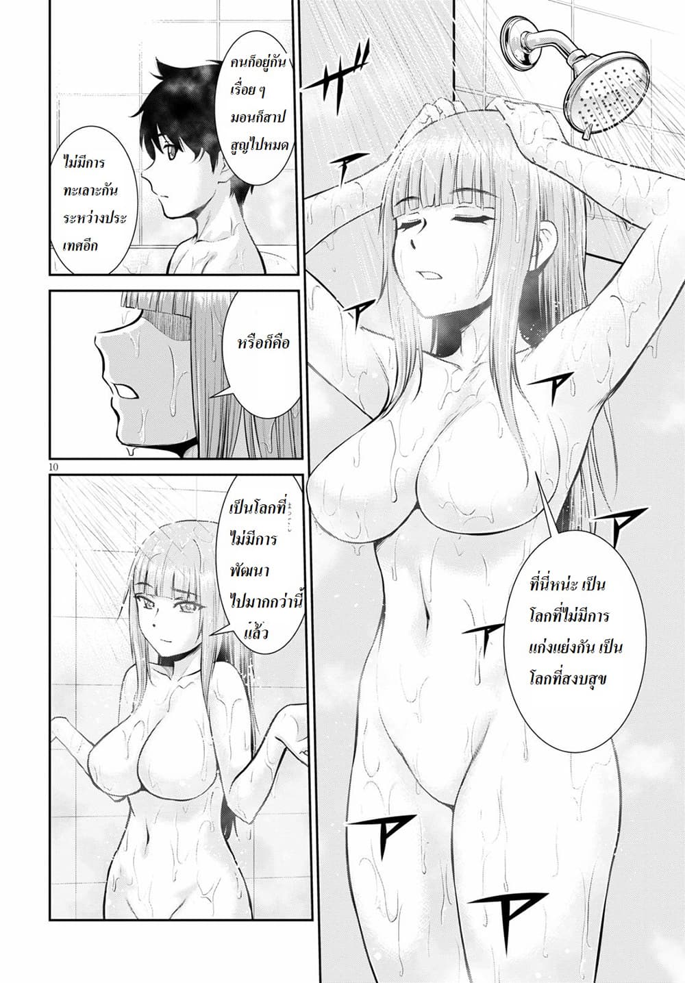 Toga na Skill de Musou suru Isekai Harem Kaitoudan page 10