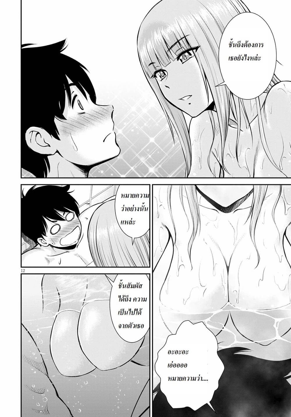 Toga na Skill de Musou suru Isekai Harem Kaitoudan page 12