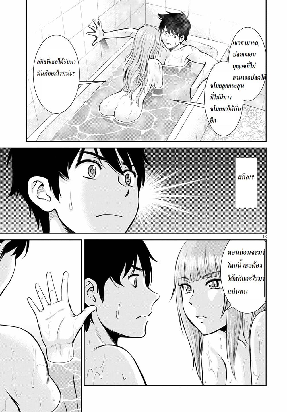 Toga na Skill de Musou suru Isekai Harem Kaitoudan page 13