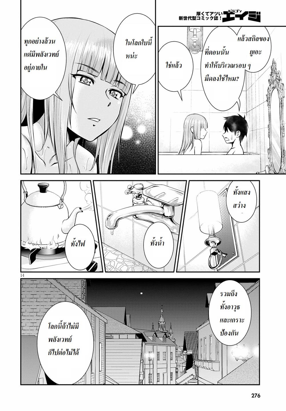 Toga na Skill de Musou suru Isekai Harem Kaitoudan page 14