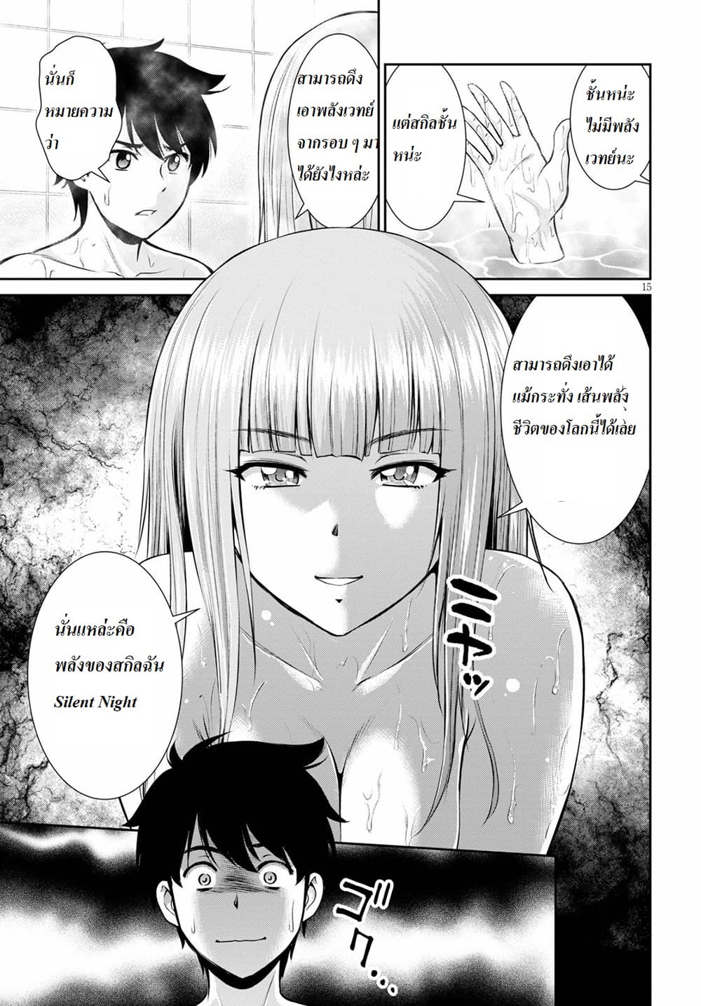 Toga na Skill de Musou suru Isekai Harem Kaitoudan page 15
