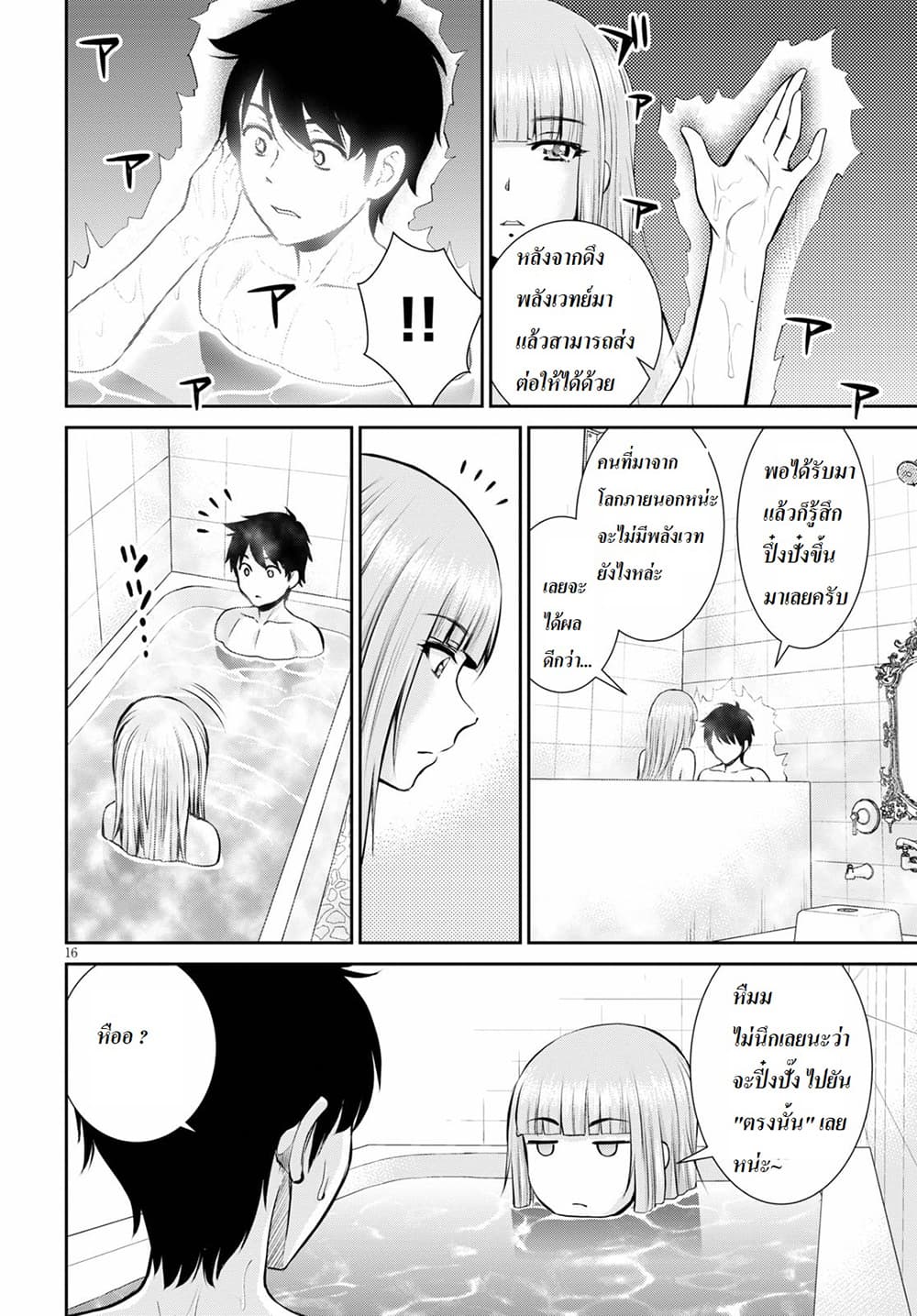 Toga na Skill de Musou suru Isekai Harem Kaitoudan page 16
