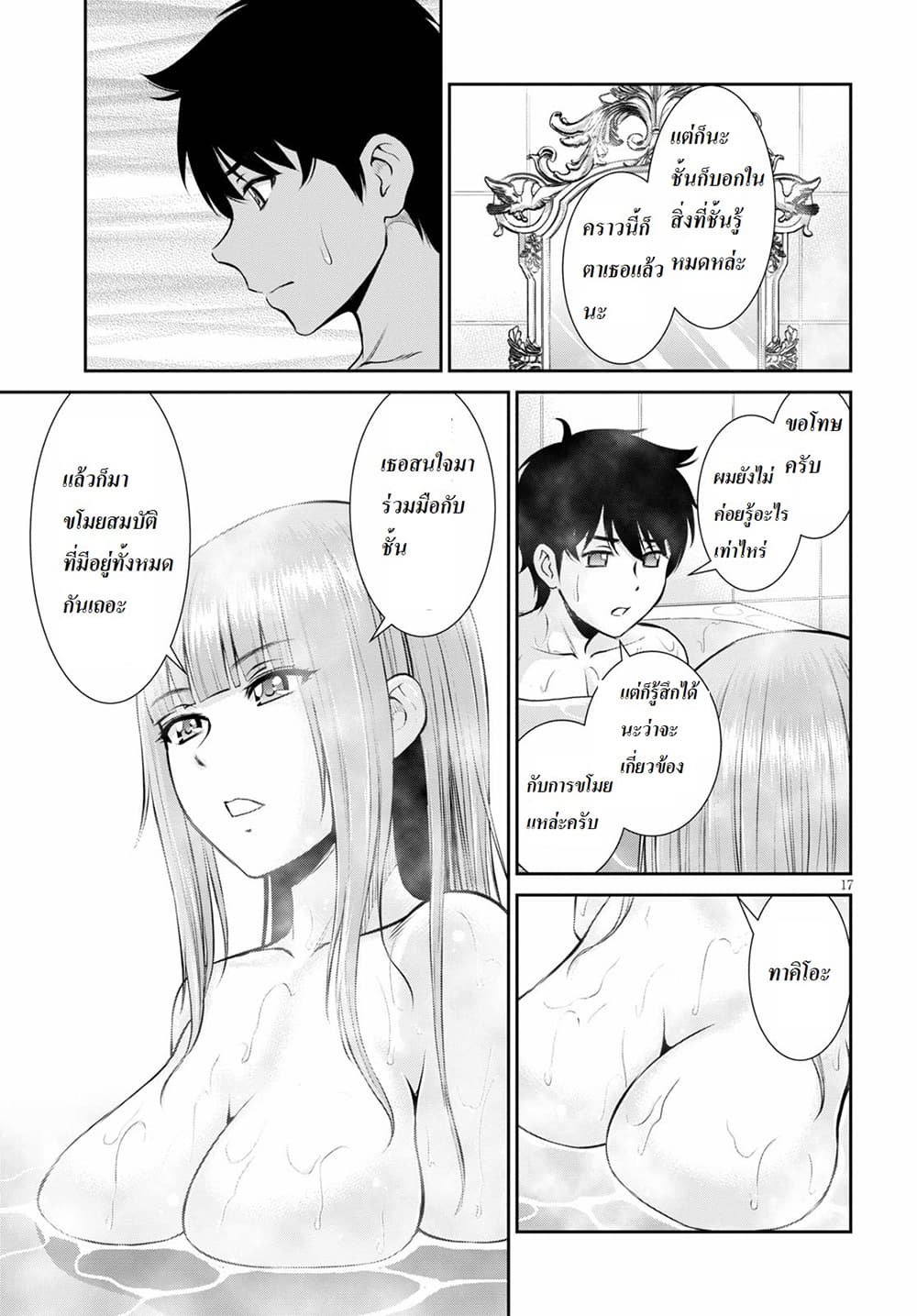 Toga na Skill de Musou suru Isekai Harem Kaitoudan page 17