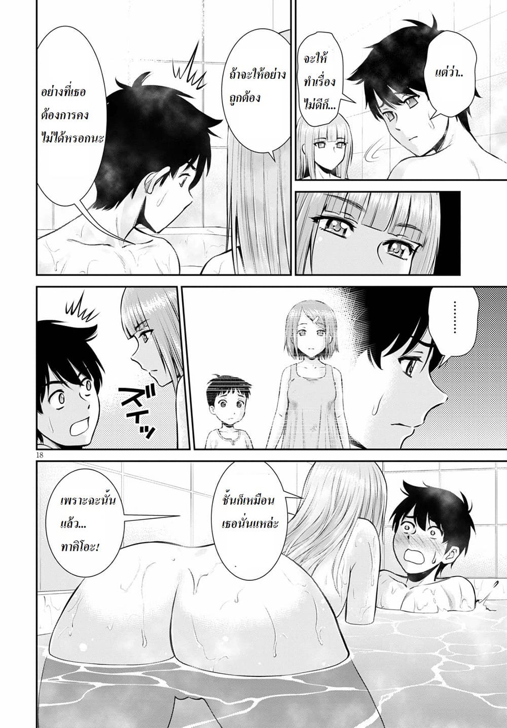 Toga na Skill de Musou suru Isekai Harem Kaitoudan page 18