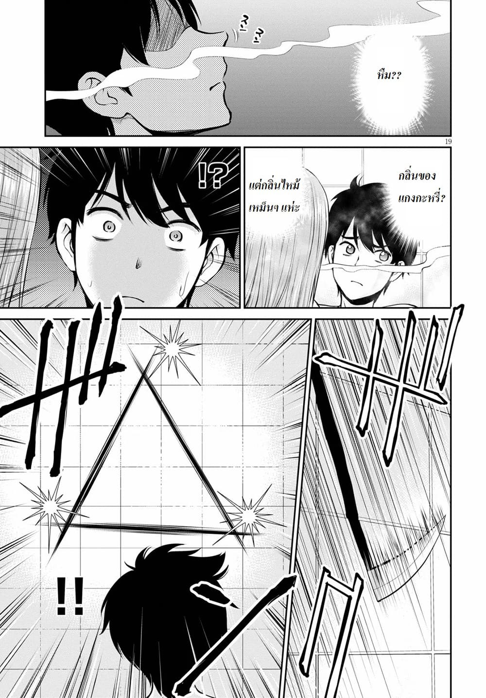 Toga na Skill de Musou suru Isekai Harem Kaitoudan page 19