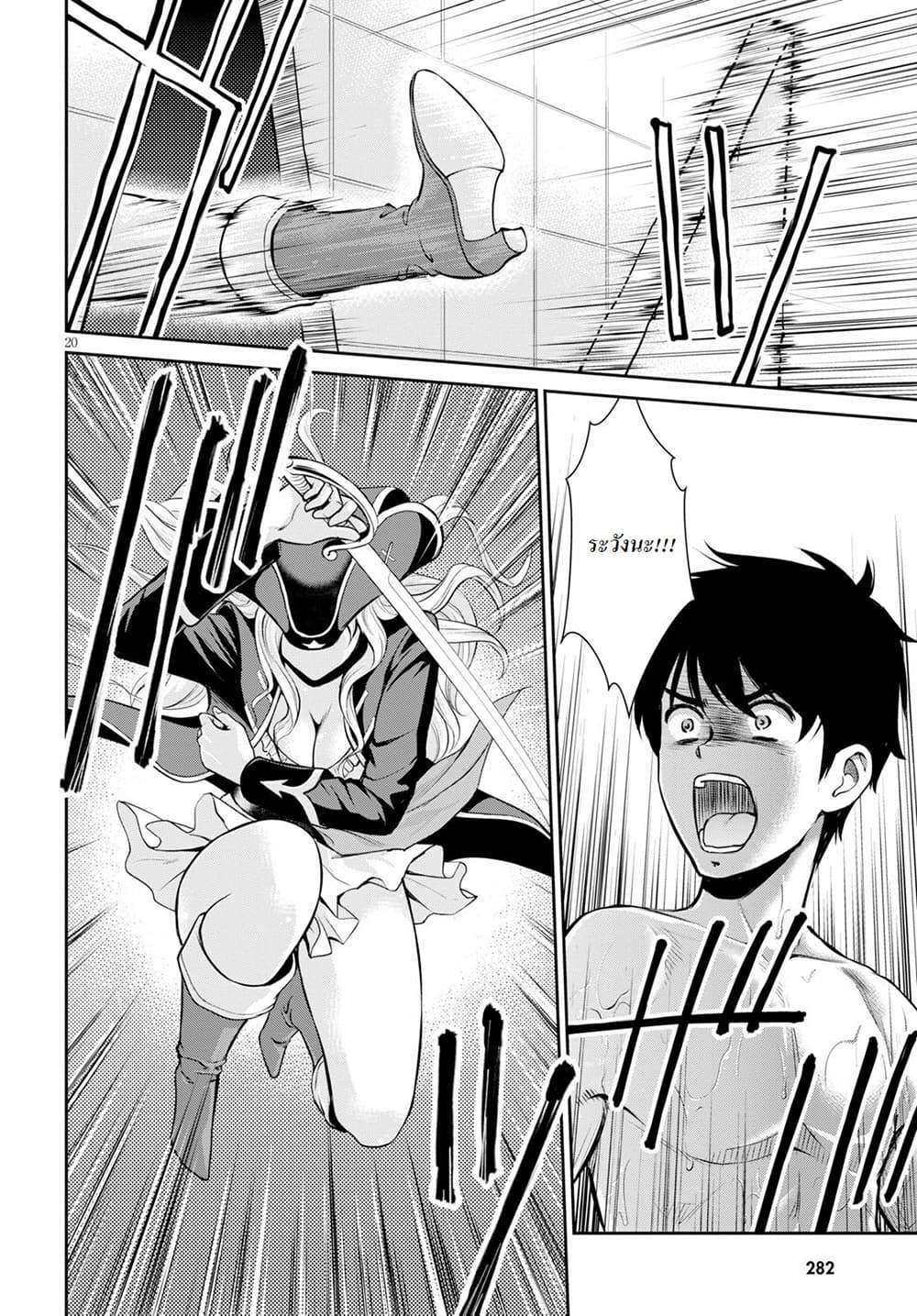 Toga na Skill de Musou suru Isekai Harem Kaitoudan page 20