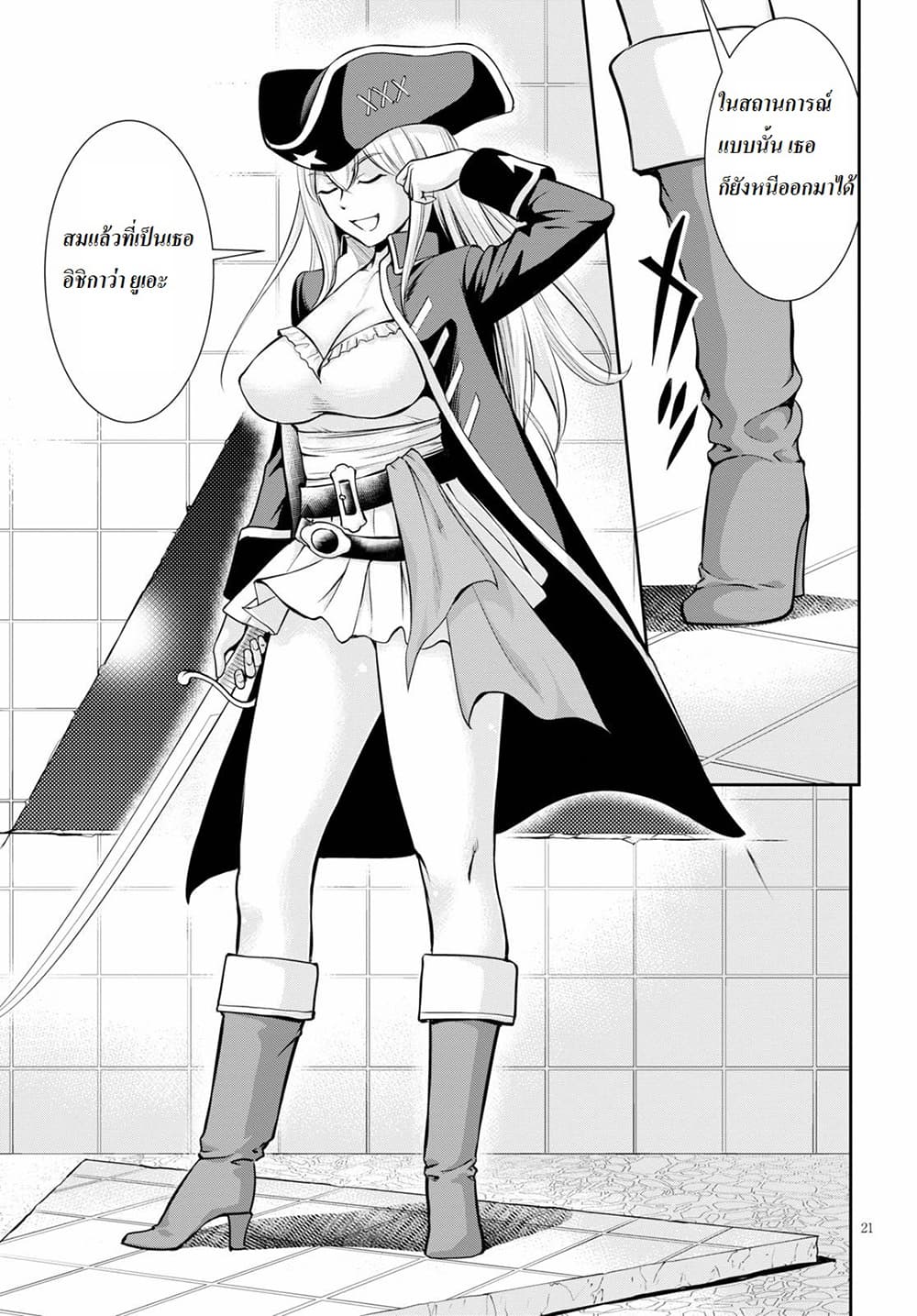 Toga na Skill de Musou suru Isekai Harem Kaitoudan page 21