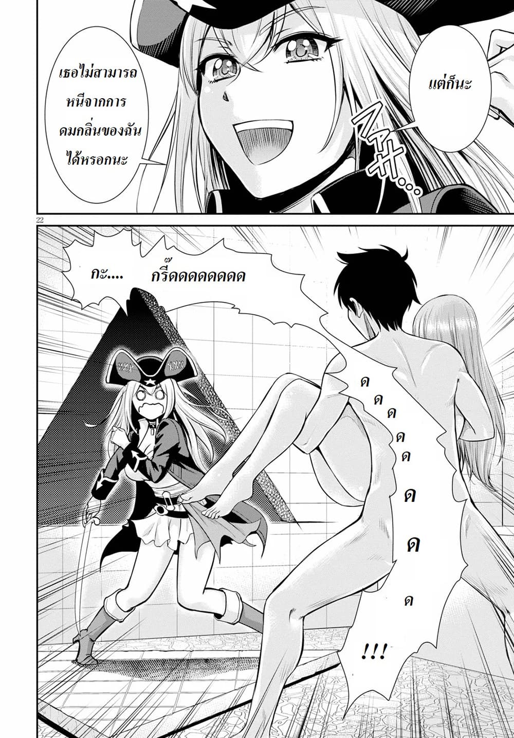 Toga na Skill de Musou suru Isekai Harem Kaitoudan page 22
