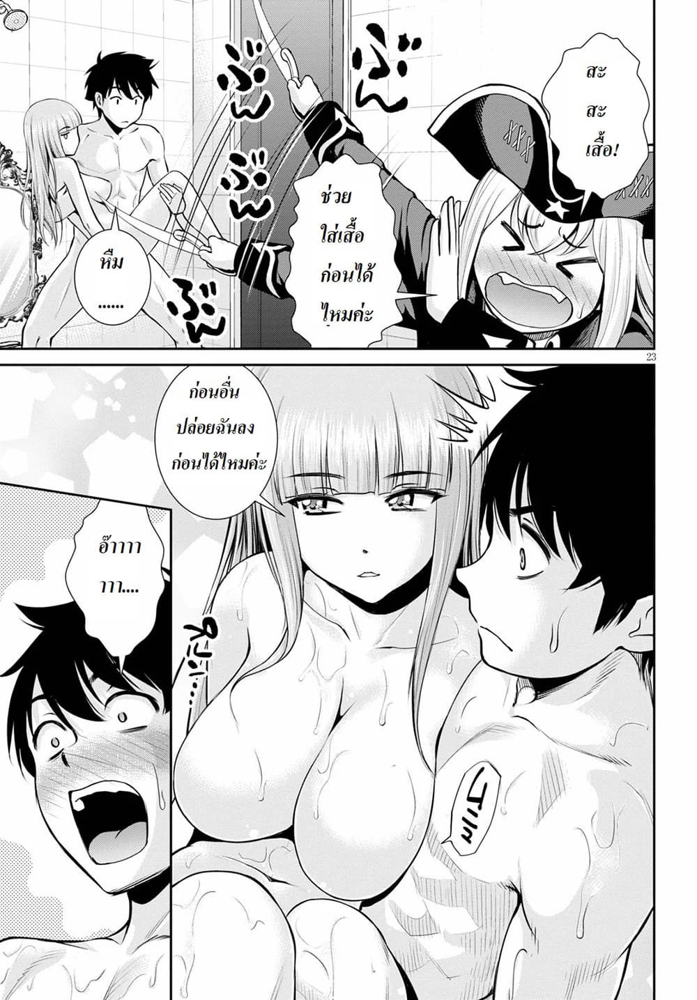 Toga na Skill de Musou suru Isekai Harem Kaitoudan page 23