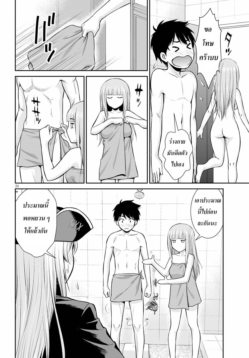 Toga na Skill de Musou suru Isekai Harem Kaitoudan page 24
